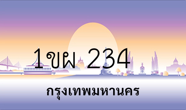 1ขผ 234